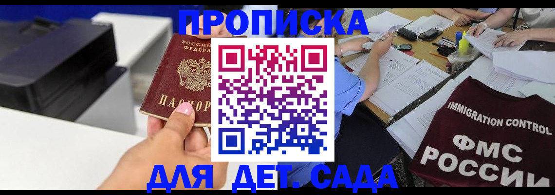 прописка для работы в Алатыре